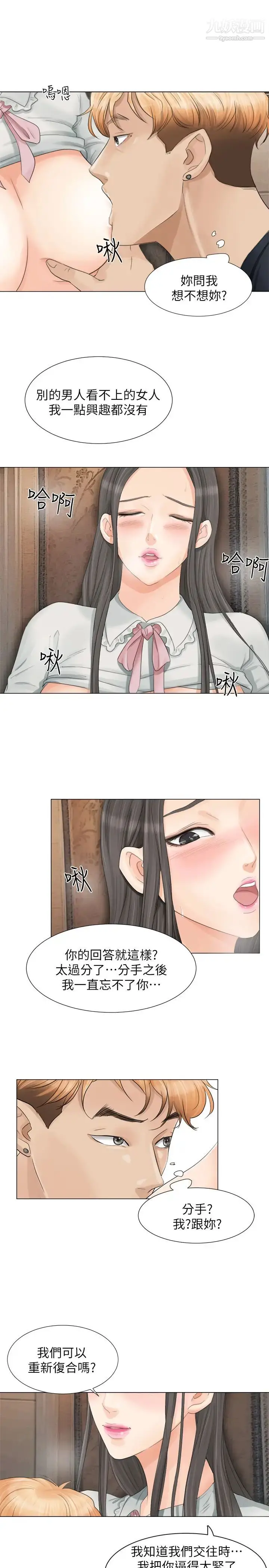 漫画《我喜欢他的女人》第9话第21张图