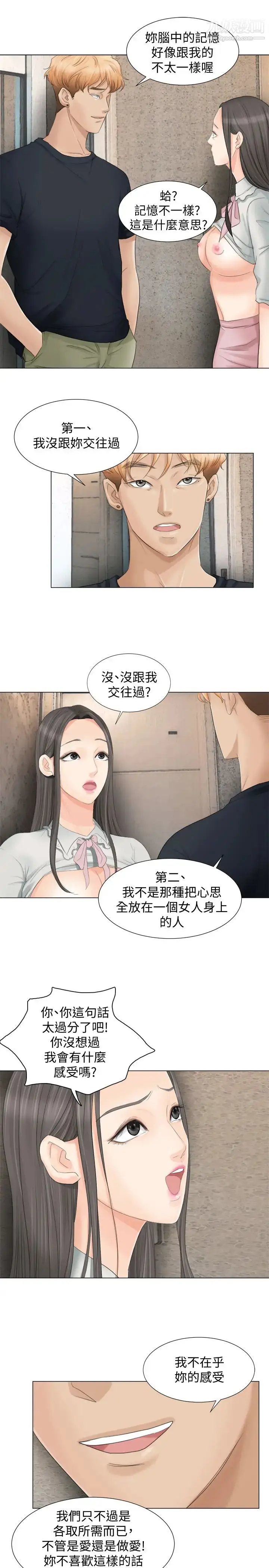 漫画《我喜欢他的女人》第9话第23张图