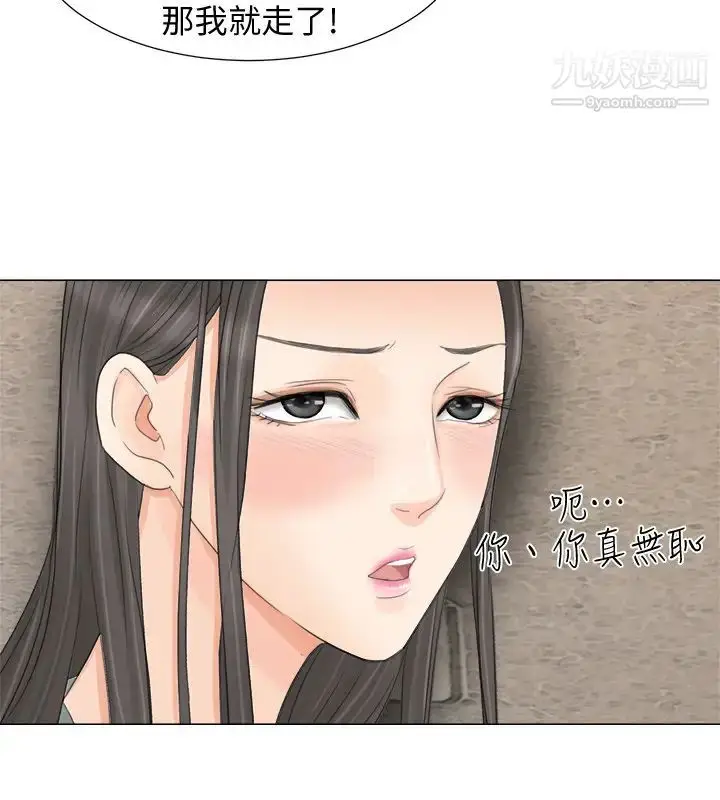 漫画《我喜欢他的女人》第9话第24张图