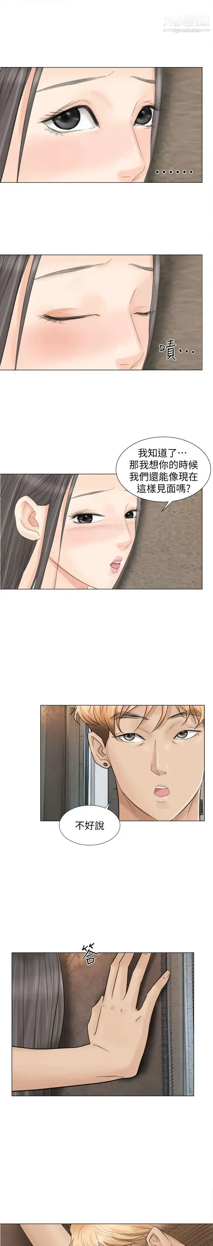 漫画《我喜欢他的女人》第9话第25张图