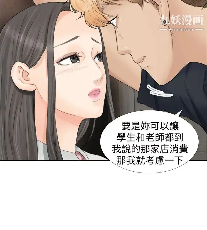 漫画《我喜欢他的女人》第9话第26张图