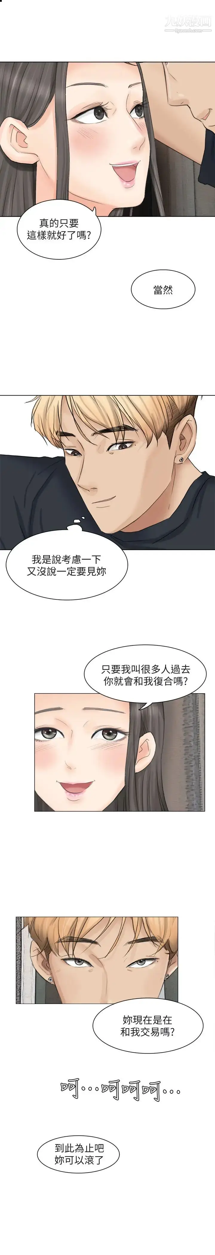 漫画《我喜欢他的女人》第9话第27张图