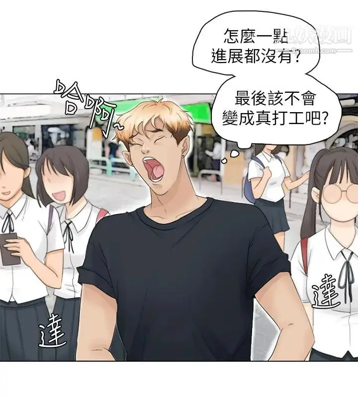 漫画《我喜欢他的女人》第9话第4张图