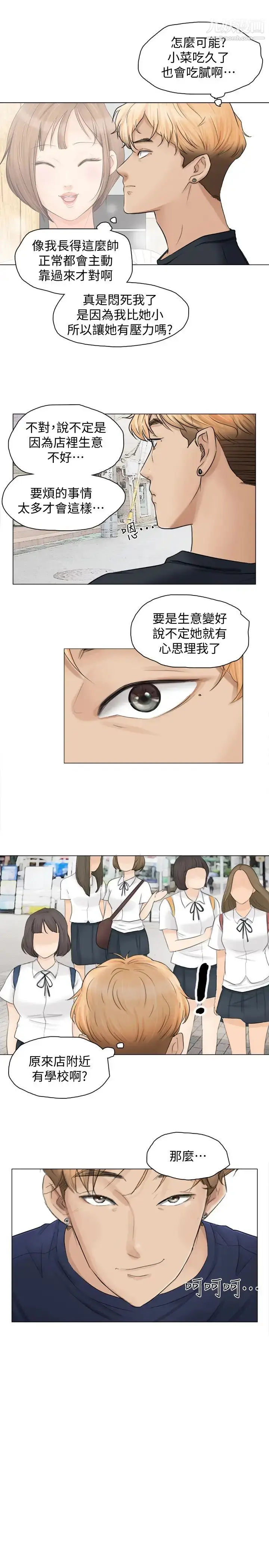 漫画《我喜欢他的女人》第9话第5张图