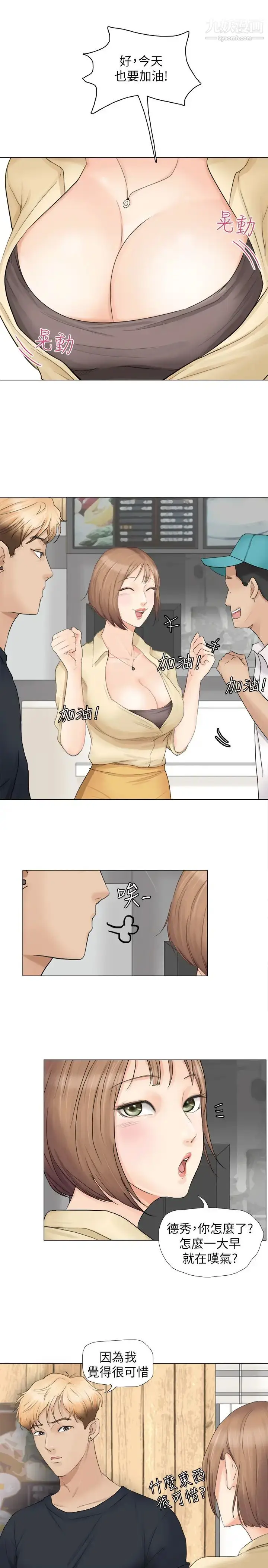 漫画《我喜欢他的女人》第9话第7张图