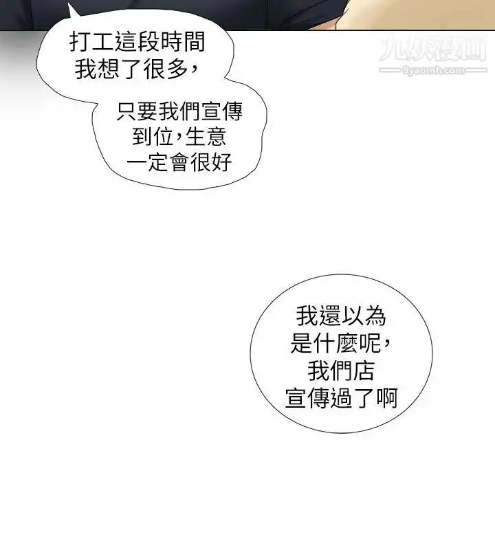 漫画《我喜欢他的女人》第9话第8张图