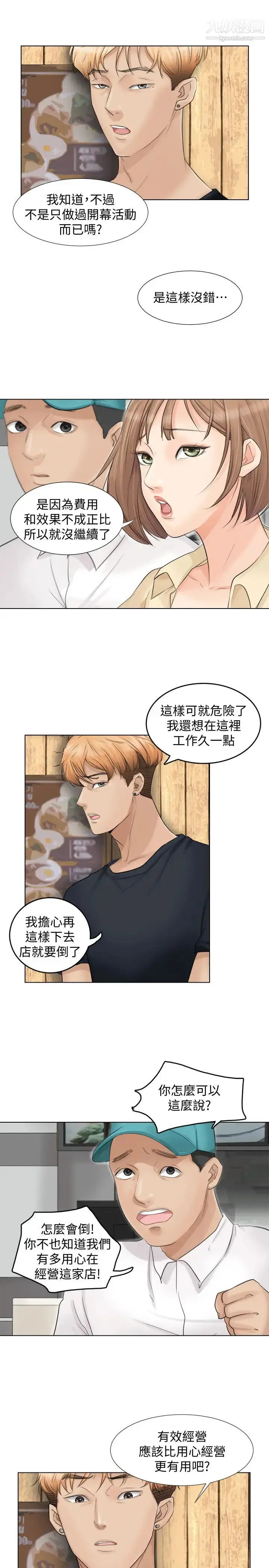 漫画《我喜欢他的女人》第9话第9张图