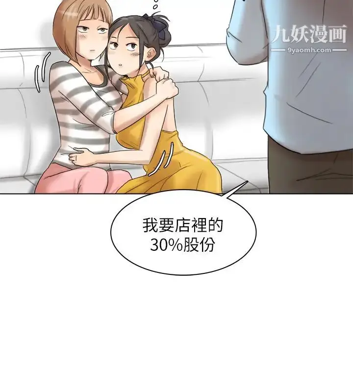 漫画《我喜欢他的女人》第40话第12张图