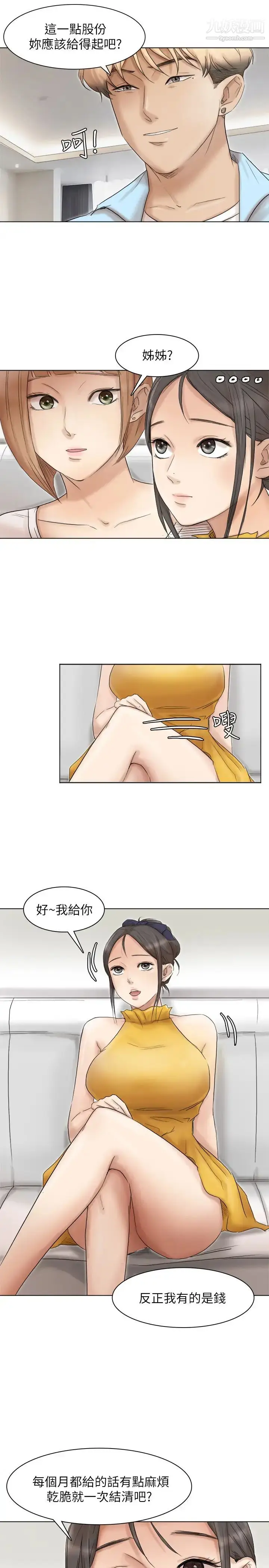 漫画《我喜欢他的女人》第40话第13张图