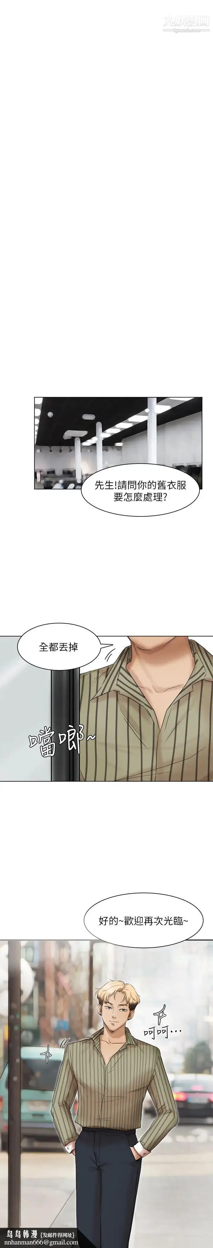 漫画《我喜欢他的女人》第40话第15张图