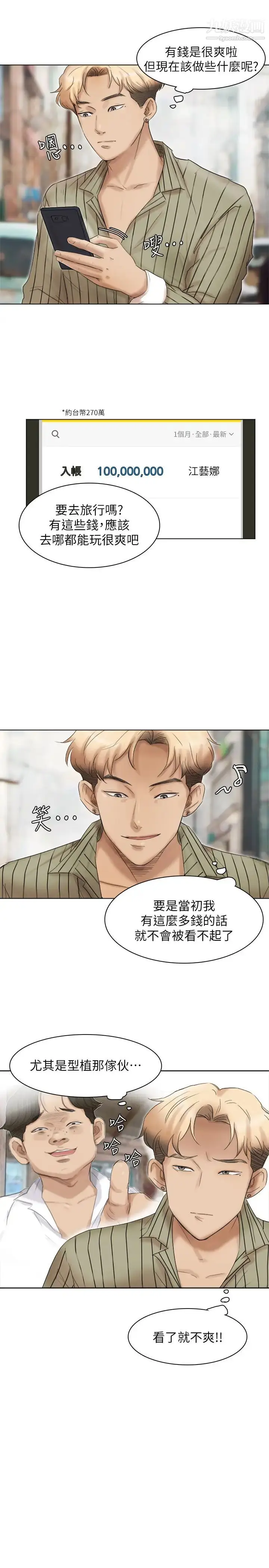 漫画《我喜欢他的女人》第40话第17张图