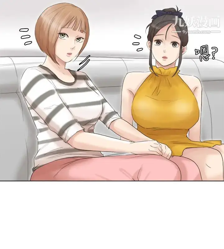 漫画《我喜欢他的女人》第40话第2张图
