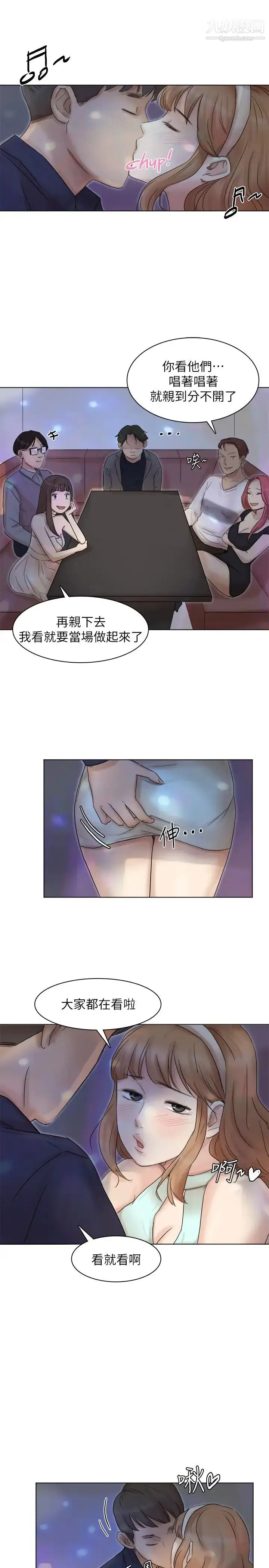 漫画《我喜欢他的女人》第40话第21张图
