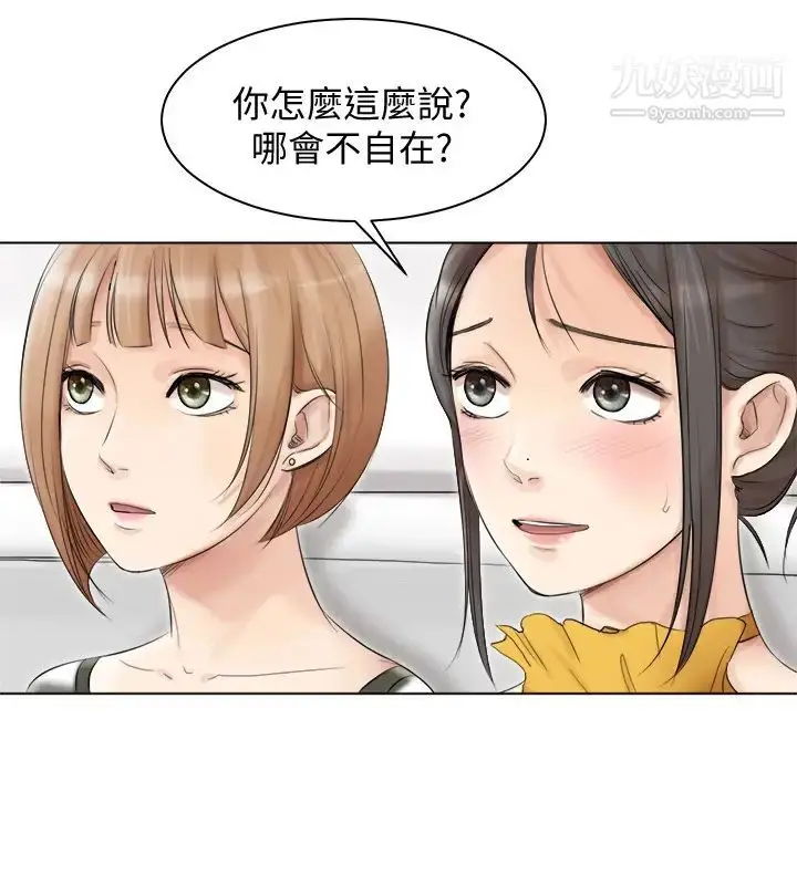 漫画《我喜欢他的女人》第40话第4张图
