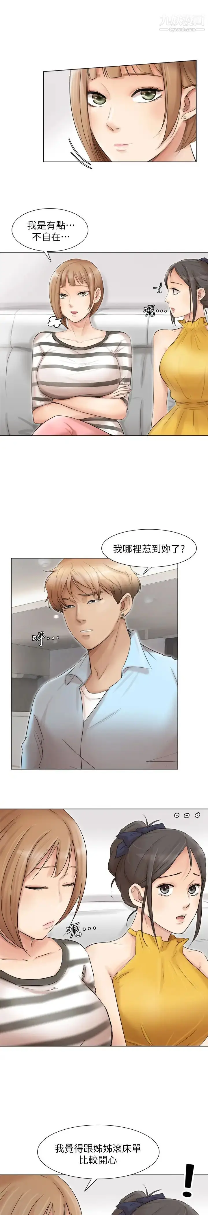 漫画《我喜欢他的女人》第40话第5张图