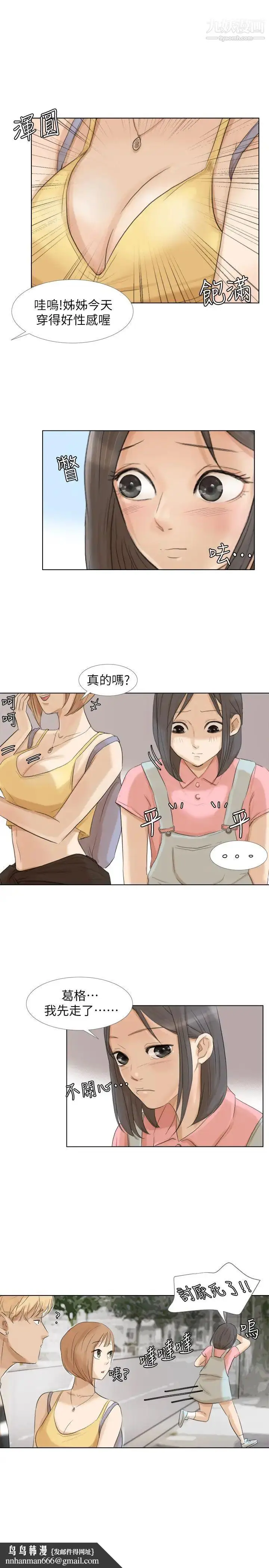 漫画《我喜欢他的女人》第15话第15张图