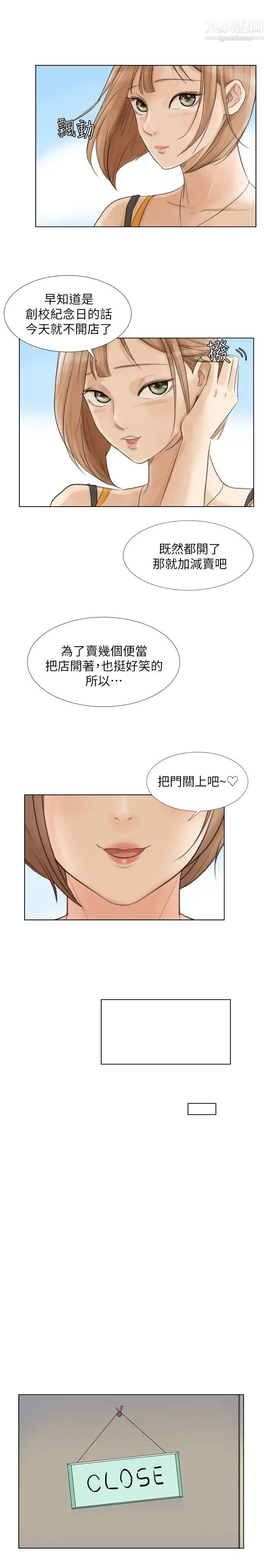 漫画《我喜欢他的女人》第15话第17张图