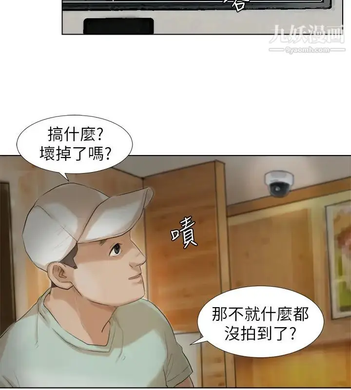 漫画《我喜欢他的女人》第15话第4张图