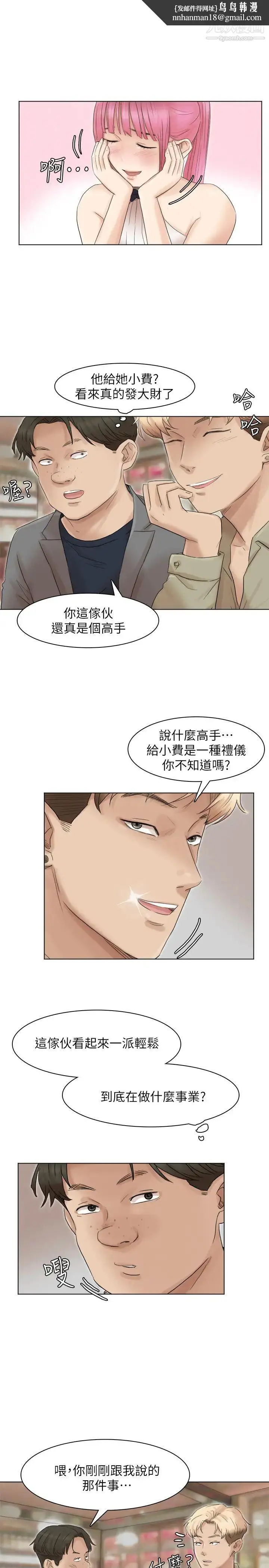 漫画《我喜欢他的女人》第41话第15张图
