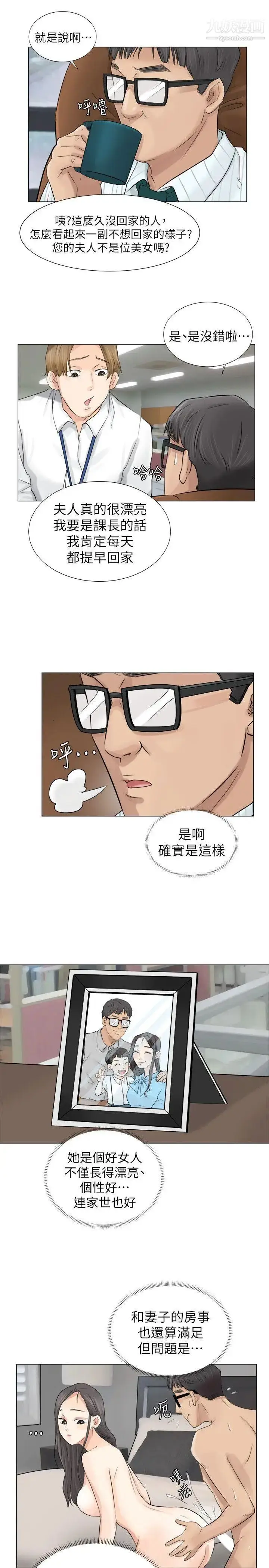 漫画《我喜欢他的女人》第6话第13张图