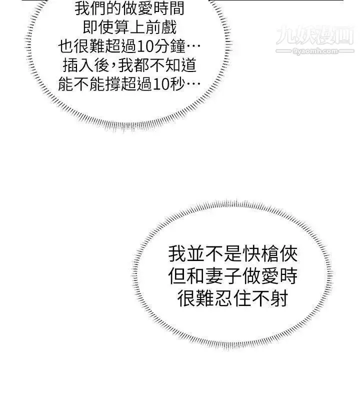 漫画《我喜欢他的女人》第6话第14张图