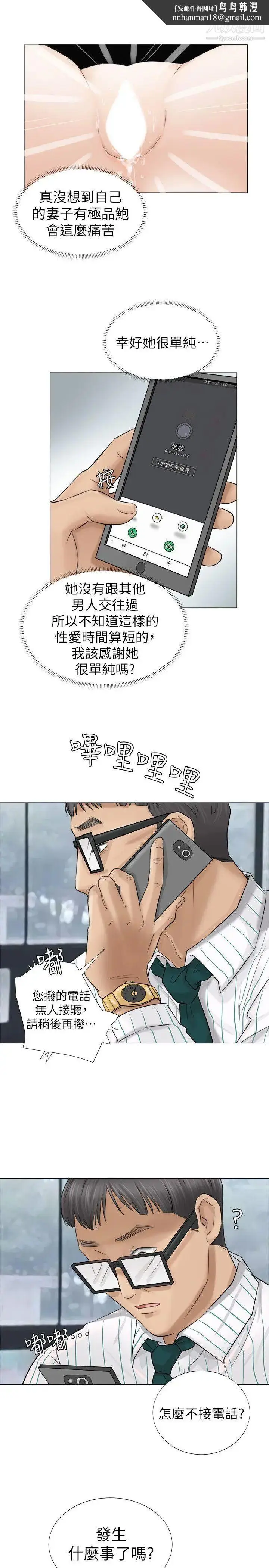 漫画《我喜欢他的女人》第6话第15张图