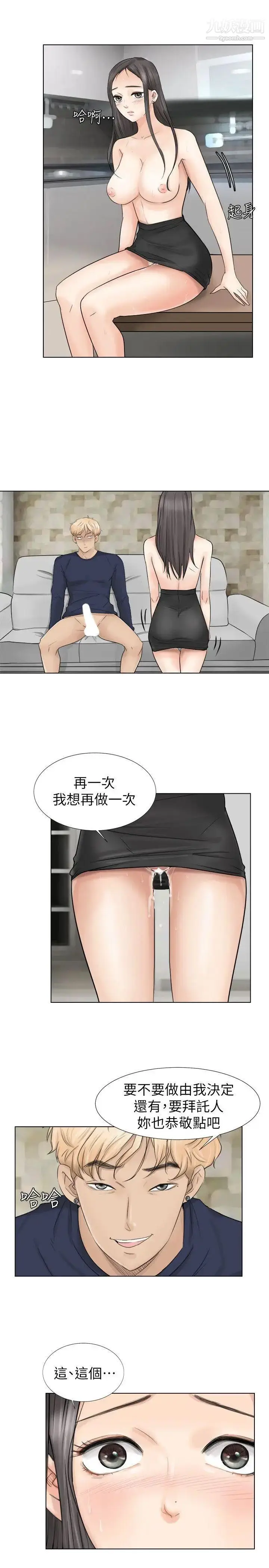 漫画《我喜欢他的女人》第6话第23张图