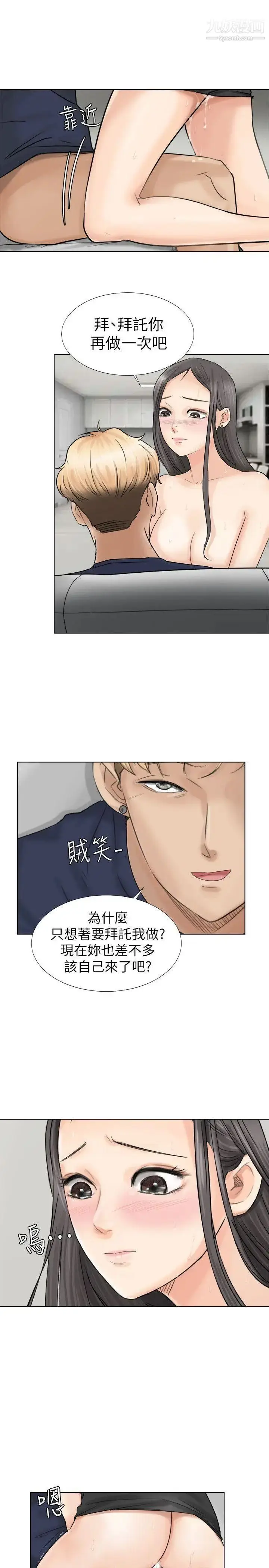 漫画《我喜欢他的女人》第6话第25张图