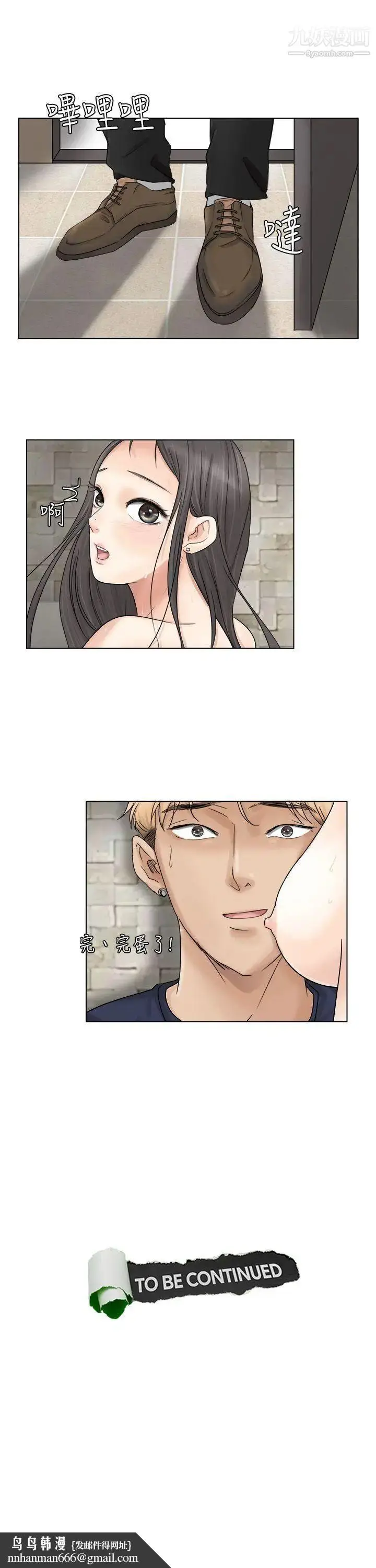 漫画《我喜欢他的女人》第6话第29张图
