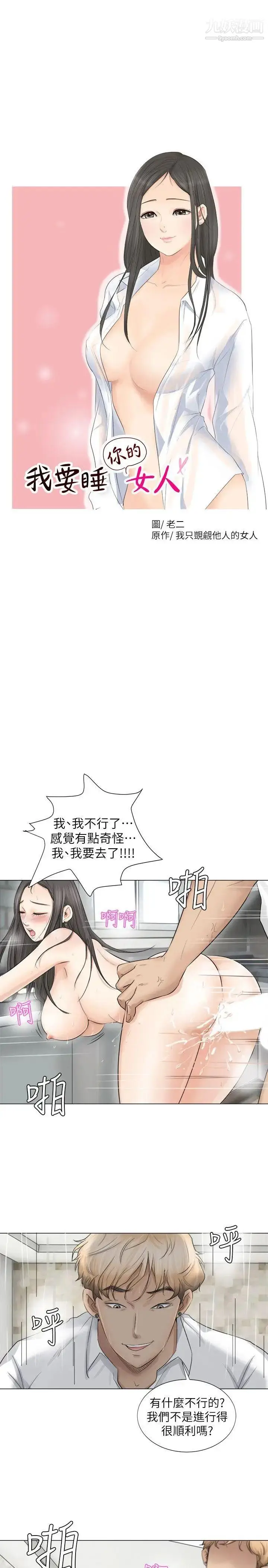 漫画《我喜欢他的女人》第6话第3张图