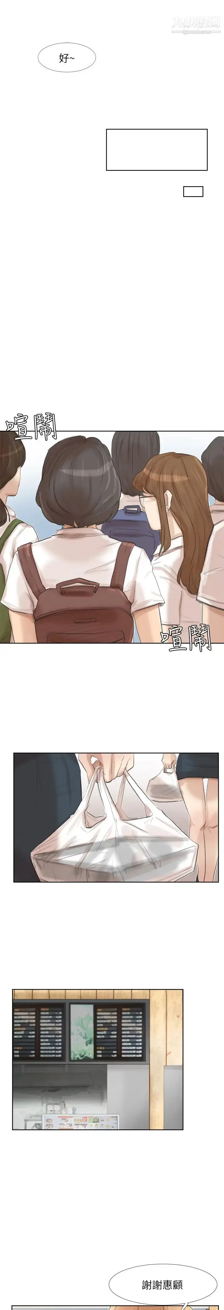 漫画《我喜欢他的女人》第24话第11张图