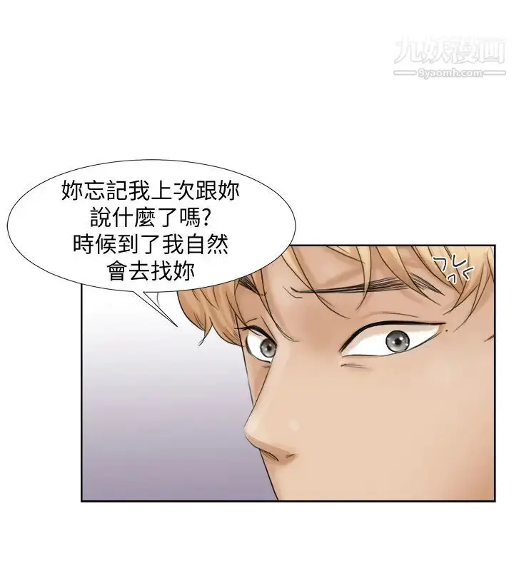 漫画《我喜欢他的女人》第24话第18张图
