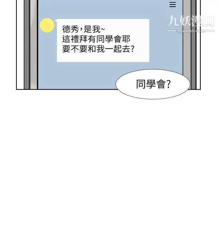 漫画《我喜欢他的女人》第24话第2张图