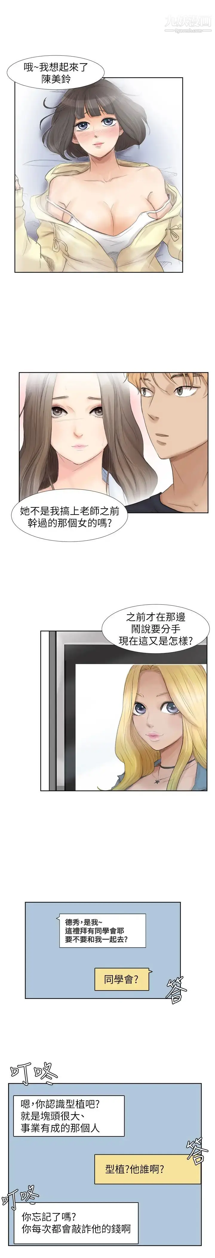 漫画《我喜欢他的女人》第24话第7张图