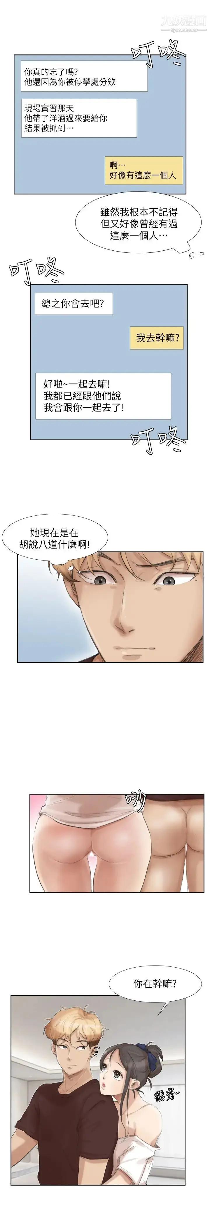 漫画《我喜欢他的女人》第24话第9张图