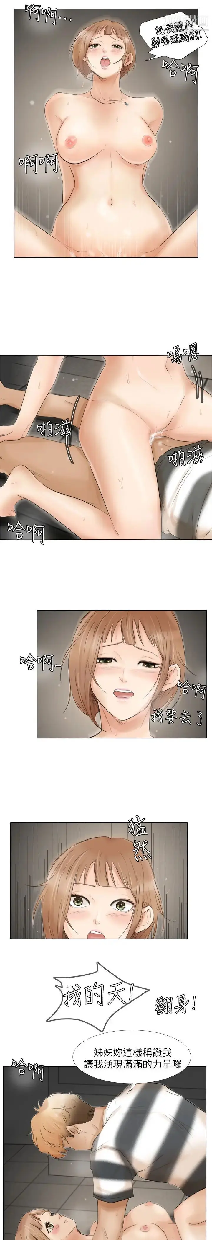漫画《我喜欢他的女人》第16话第15张图