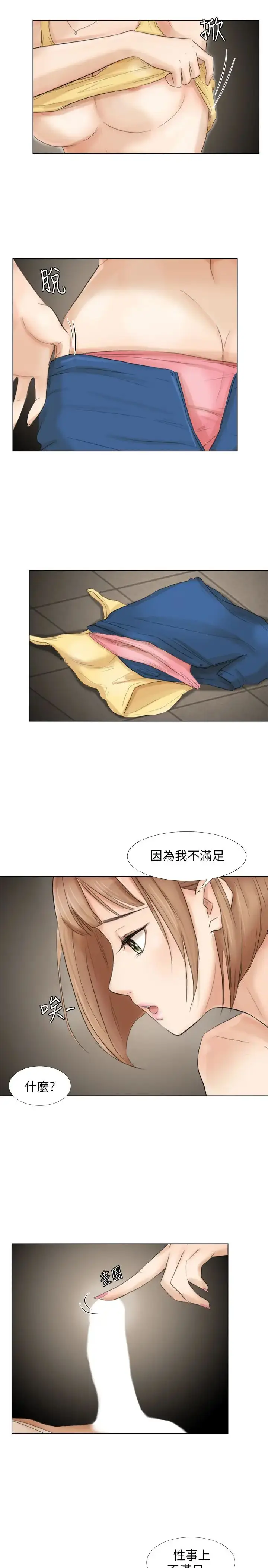 漫画《我喜欢他的女人》第16话第9张图