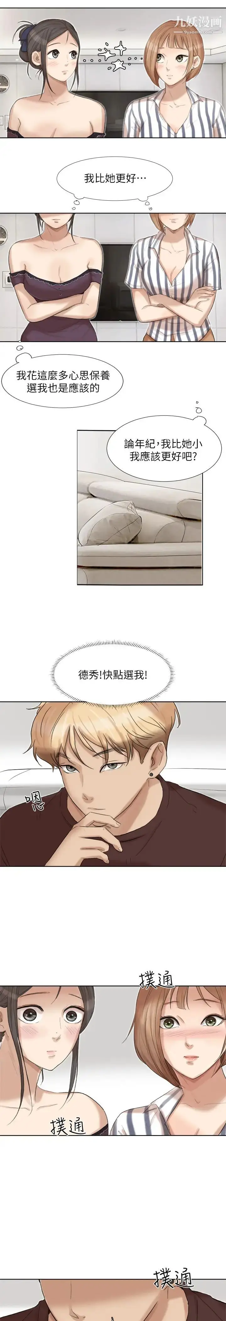 漫画《我喜欢他的女人》第21话第11张图