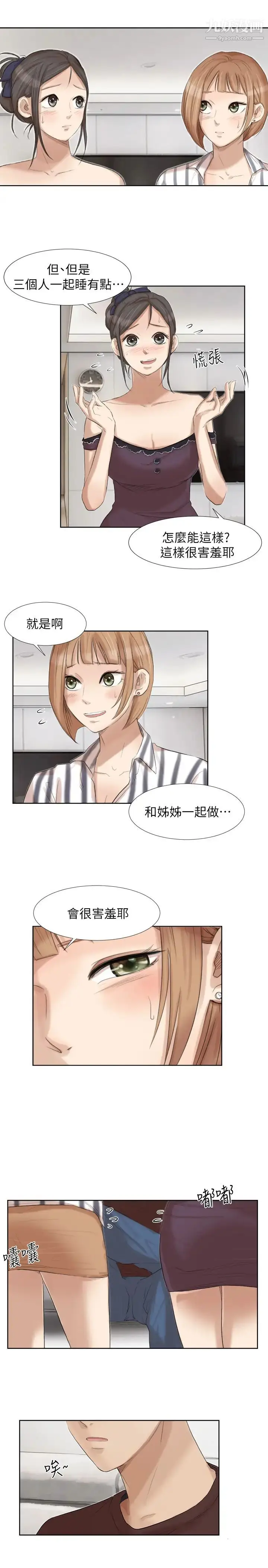 漫画《我喜欢他的女人》第21话第15张图