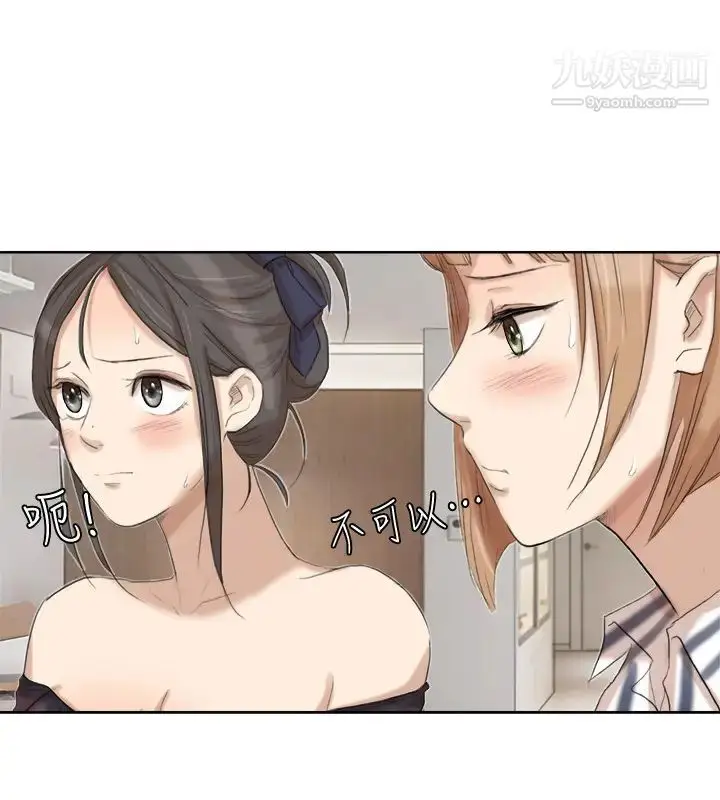 漫画《我喜欢他的女人》第21话第18张图
