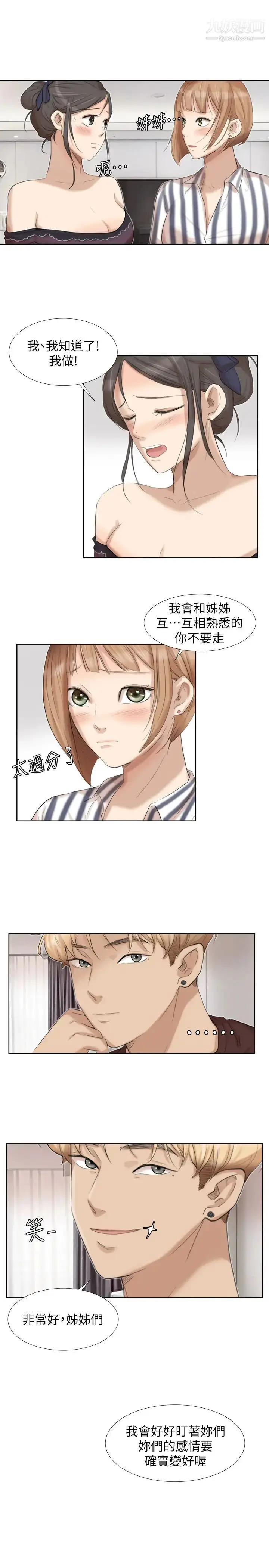 漫画《我喜欢他的女人》第21话第19张图