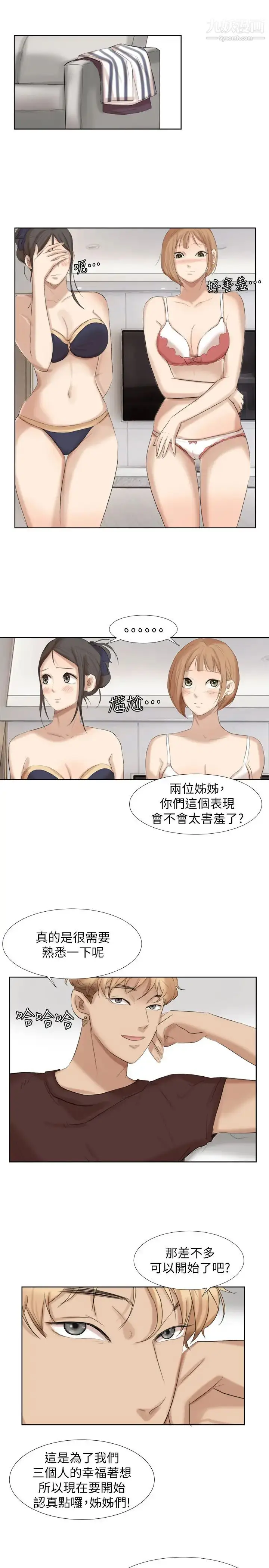 漫画《我喜欢他的女人》第21话第21张图