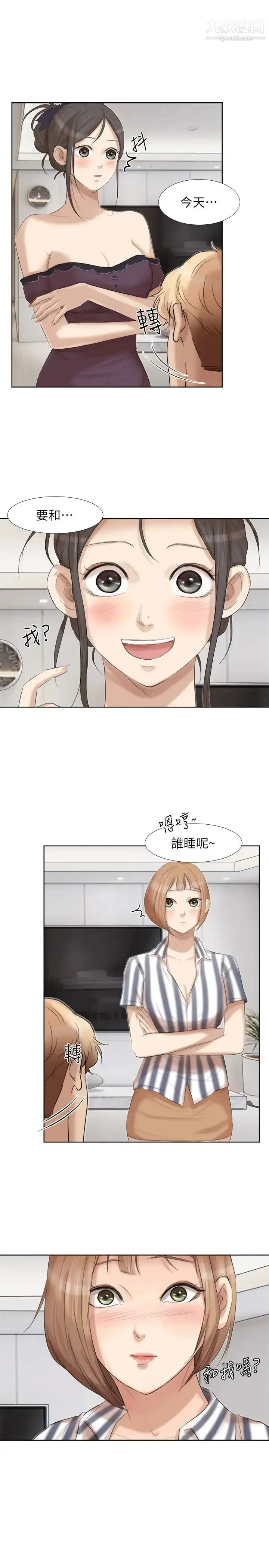 漫画《我喜欢他的女人》第21话第5张图