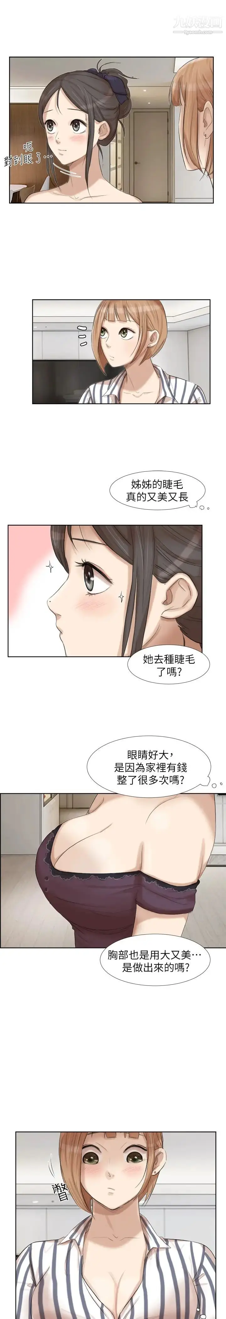 漫画《我喜欢他的女人》第21话第9张图