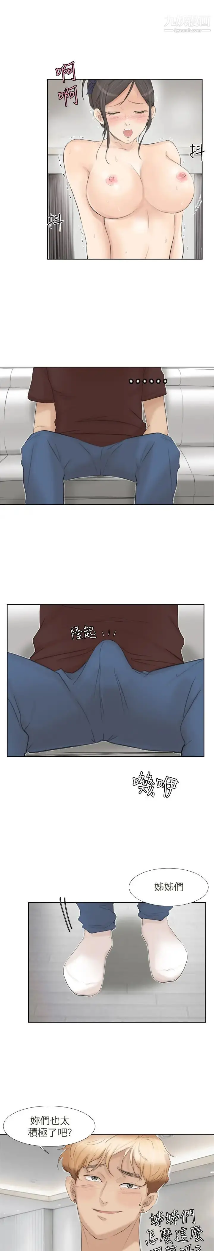 漫画《我喜欢他的女人》第22话第23张图