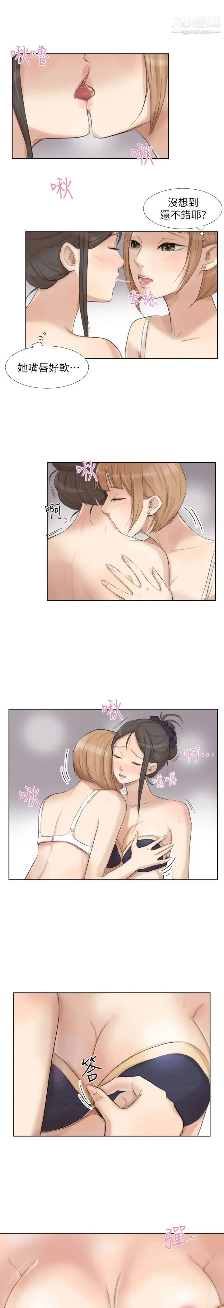 漫画《我喜欢他的女人》第22话第9张图
