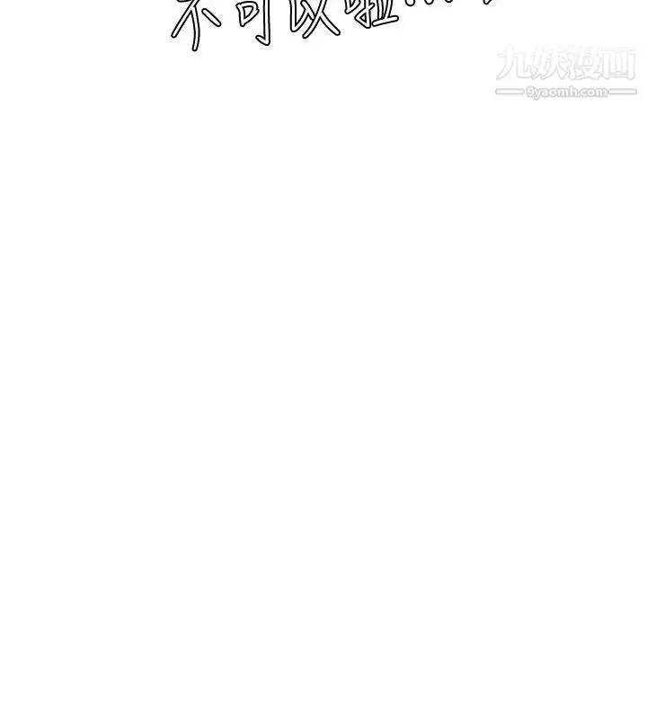 漫画《我喜欢他的女人》第33话第18张图