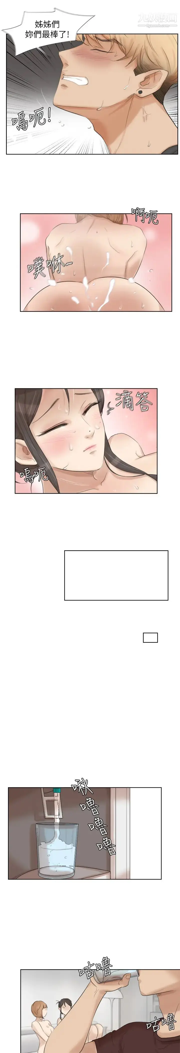 漫画《我喜欢他的女人》第23话第25张图