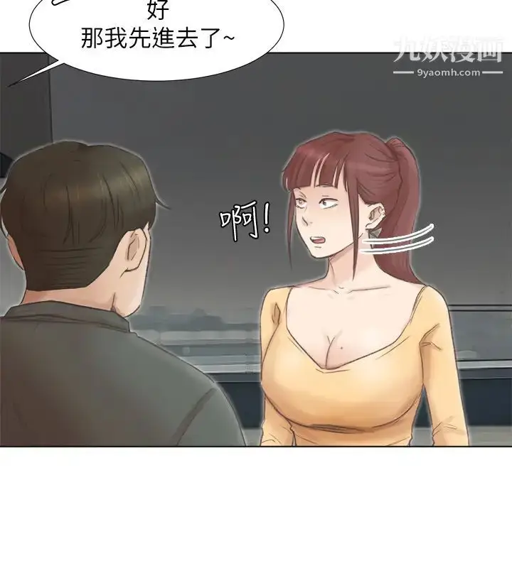 漫画《我喜欢他的女人》第46话第10张图