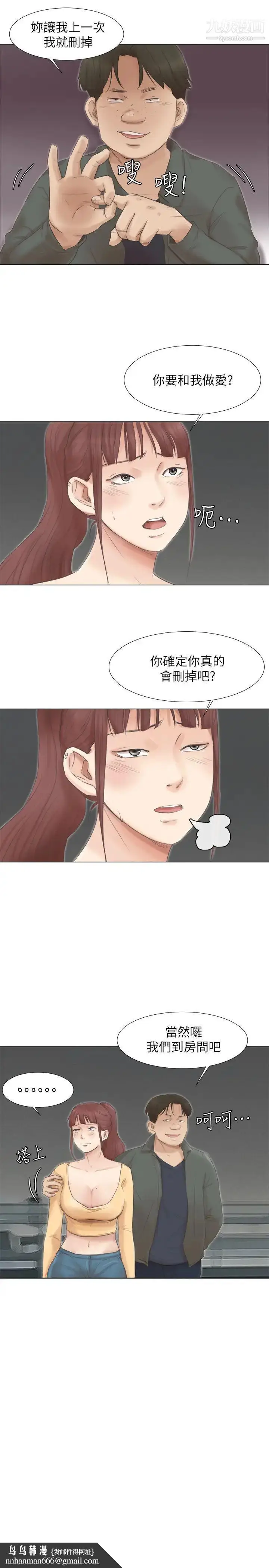 漫画《我喜欢他的女人》第46话第17张图
